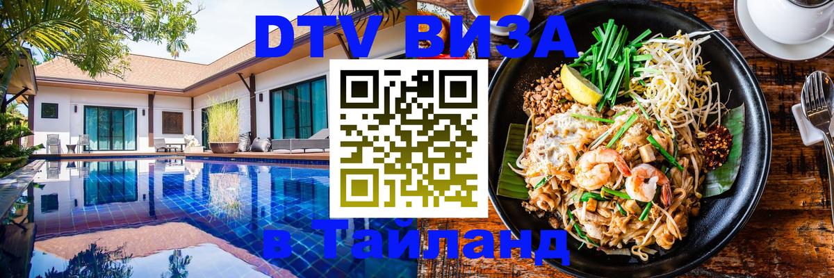 DTV Visa Thailand — прайс и условия, виза без дополнительных документов - 